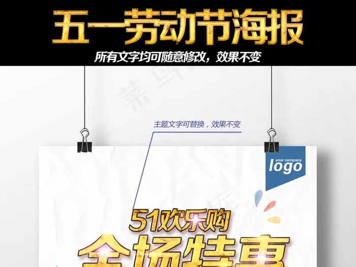五一劳动节促销海报