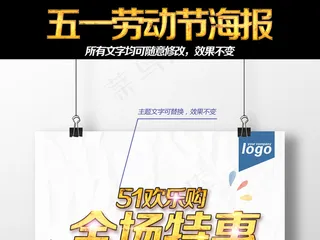 五一劳动节促销海报