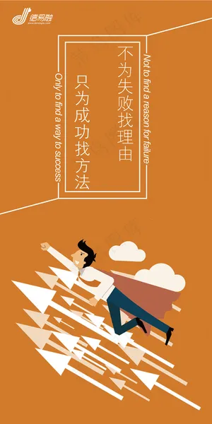 励志标语宣传海报