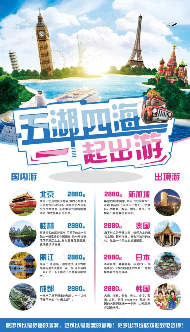 五一旅游DM单psd模版下载