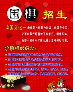 围棋招生