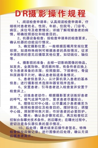 医院科室制度118cdr矢量模版下载