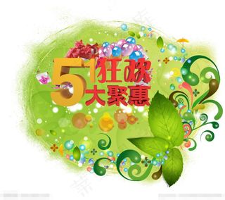 51劳动节模板下载