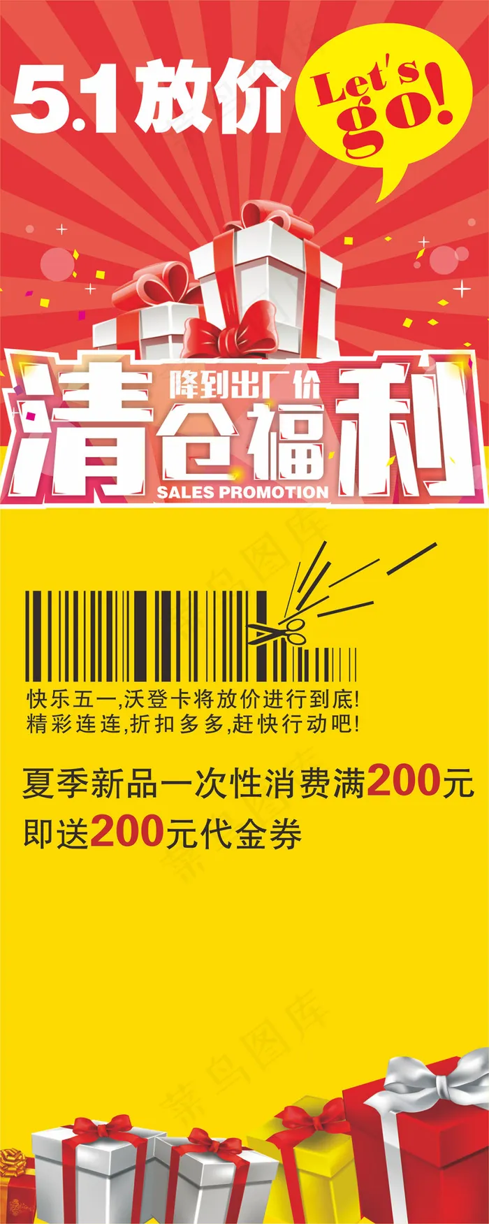 51福利活动展架cdr矢量模版下载