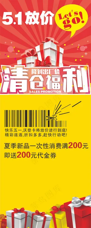 51福利活动展架