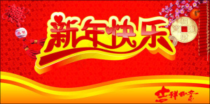 2011新年吊旗设计矢量源文件