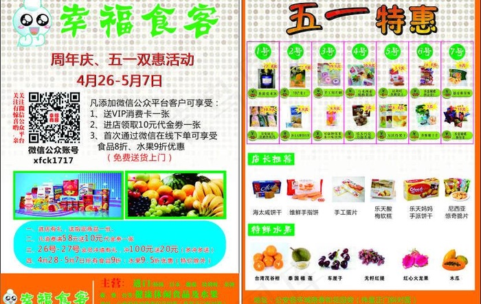 进口食品宣传单图片cdr矢量模版下载