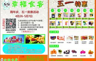 进口食品宣传单图片