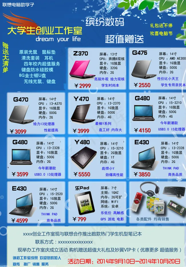 电脑数码产品DM宣传页图片psd模版下载