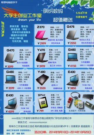 电脑数码产品DM宣传页图片