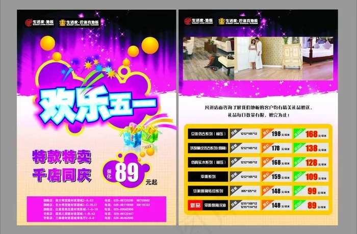 生活家51单页图片cdr矢量模版下载