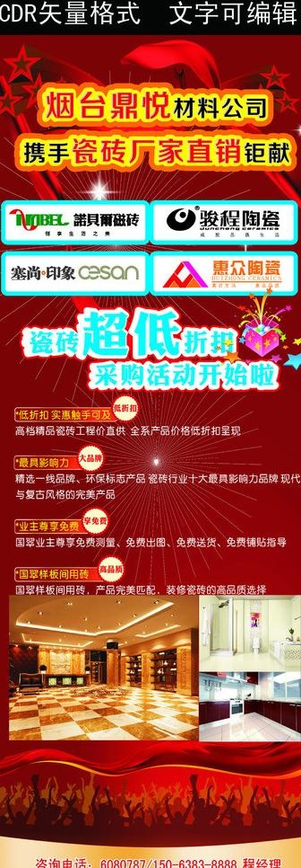 瓷砖促销活动易拉宝图片(200X500)cdr矢量模版下载
