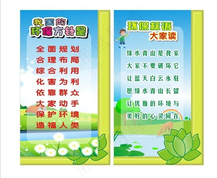 绿色环保图片cdr矢量模版下载