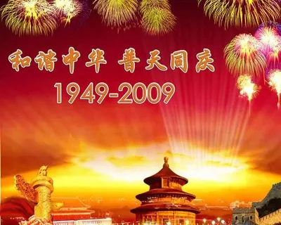 和谐中华普天同庆PSD模板