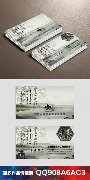中国风水墨山水名片设计(26)