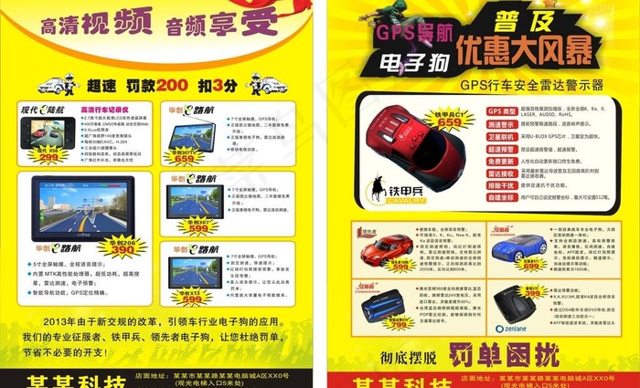 多款电子狗彩页宣传单图片(210X297)cdr矢量模版下载