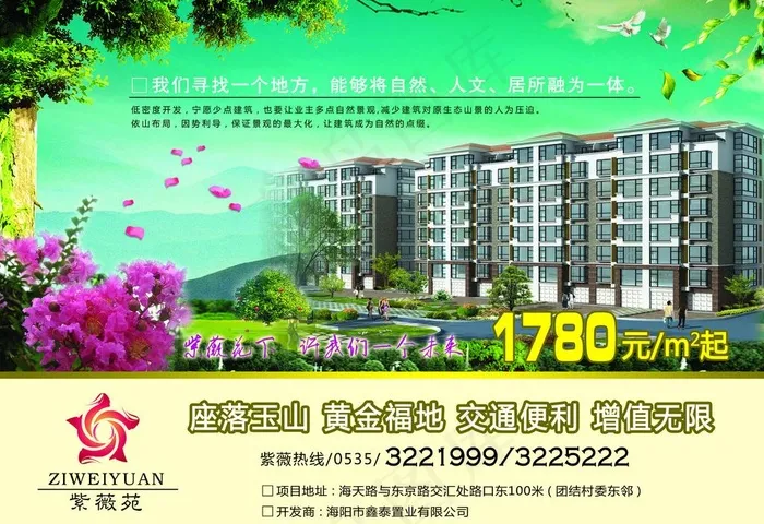 大自然里的绿色家园 房产dm图片(3437X2551(DPI:300))psd模版下载