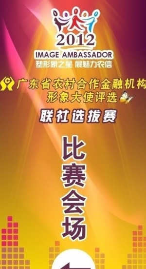 形象大使图片