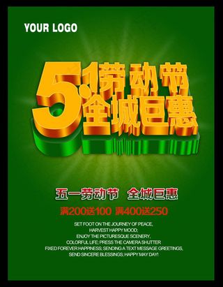 51促销展板设计PSD素材