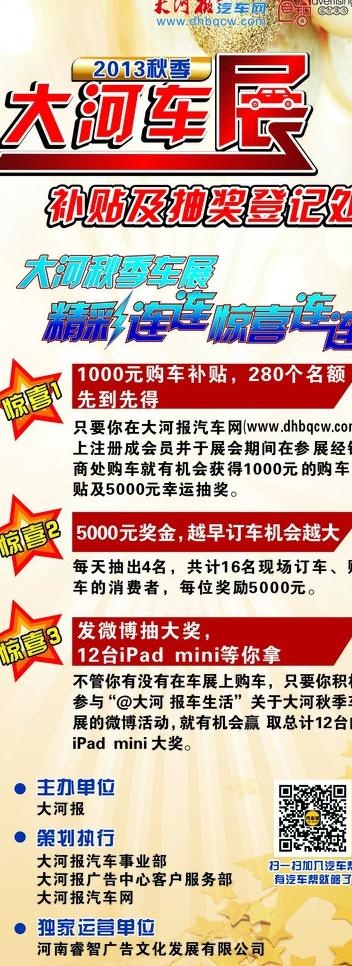 汽车易拉宝图片cdr矢量模版下载