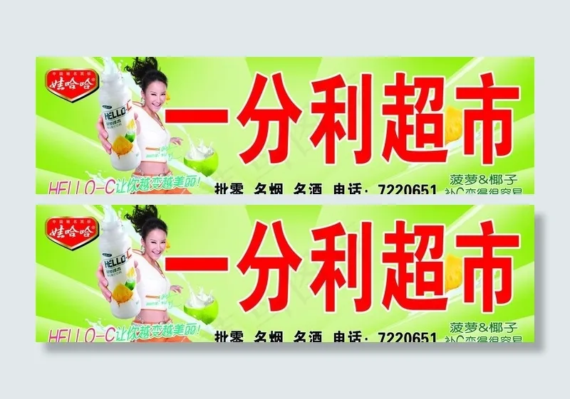 超市门头图片(11811X3937(DPI:50))psd模版下载