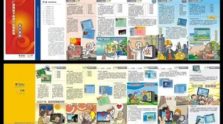 中国电信惠民一点通折页图片