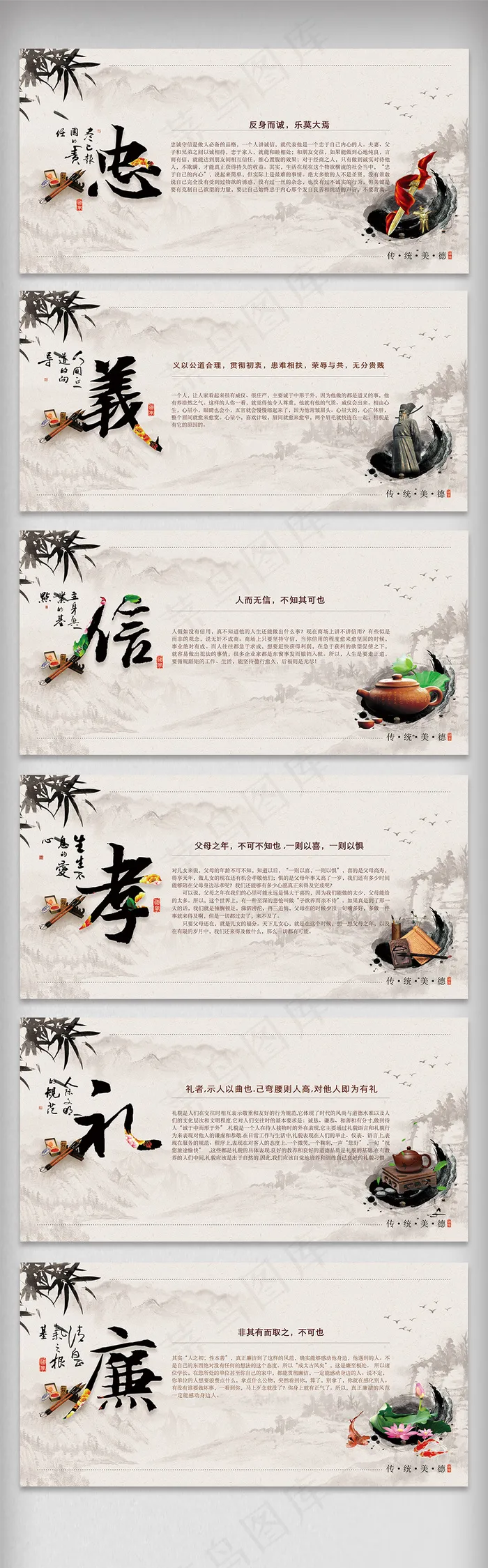 中国风传统美德学校宣传挂画psd模版下载
