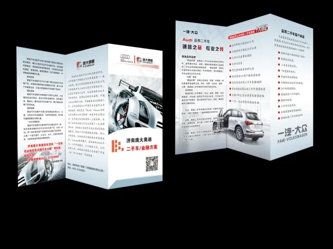 汽车三折页 奥迪汽车eps,ai矢量模版下载