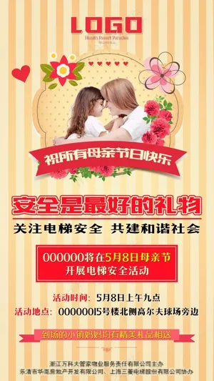 母亲节