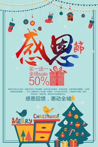 感恩节促销海报模板