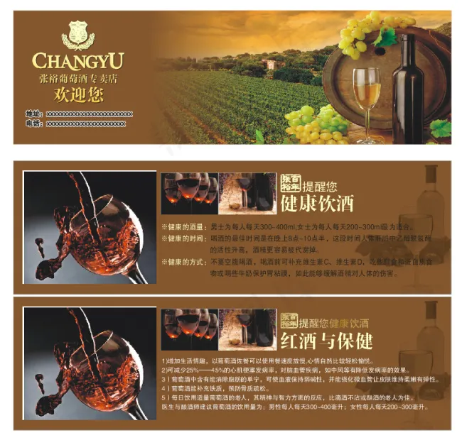 张裕葡萄酒宣传单cdr矢量模版下载
