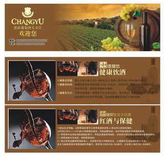 张裕葡萄酒宣传单