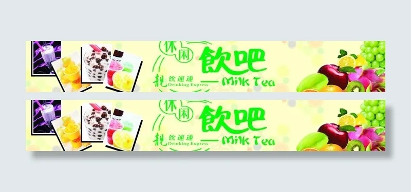 奶茶店招图片cdr矢量模版下载