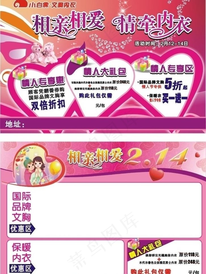 情人节dm单图片