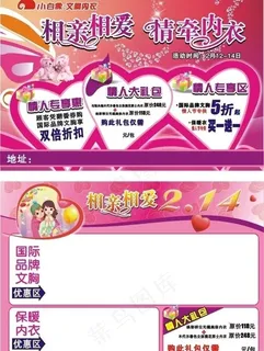 情人节dm单图片