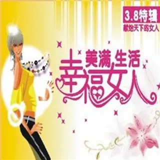 3.8妇女节卡通女人花朵CDR图片