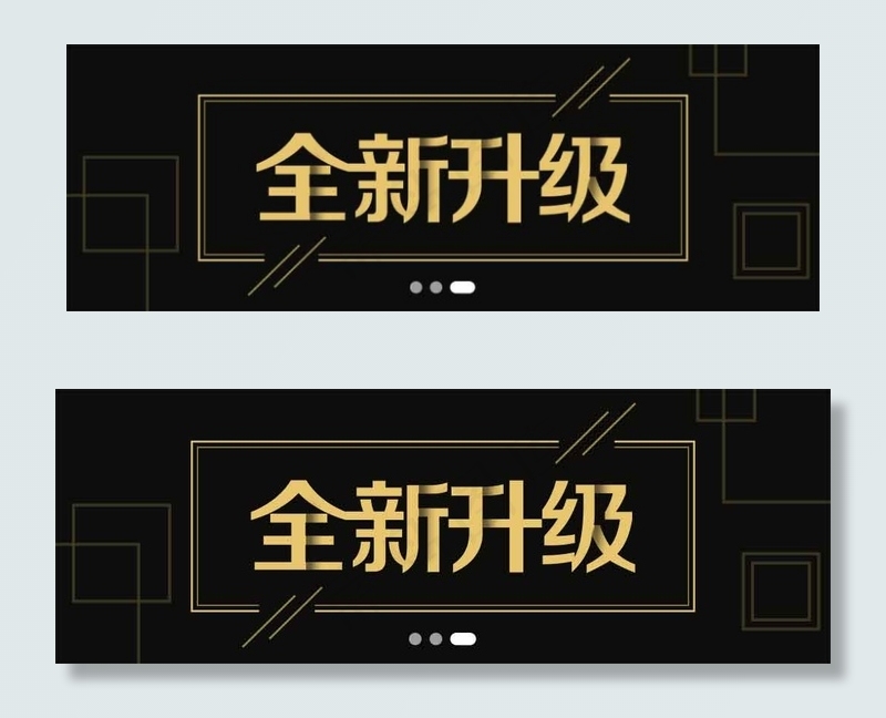 黑金色全新升级banner