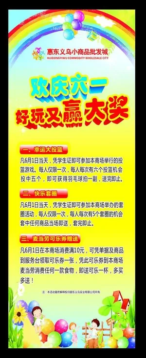 六一展架图片