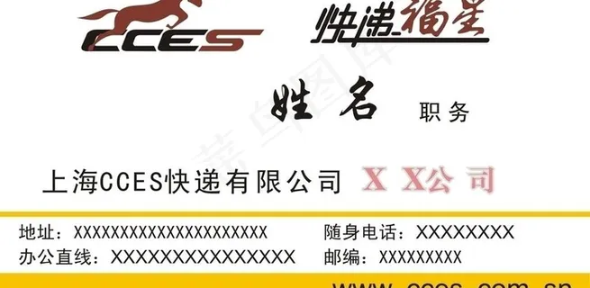 cces快递名片图片 cces快递名片图片