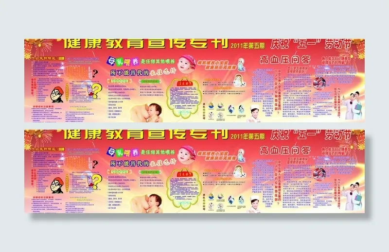 健康教育宣传专刊 第五期图片cdr矢量模版下载