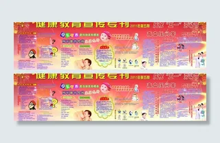 健康教育宣传专刊 第五期图片