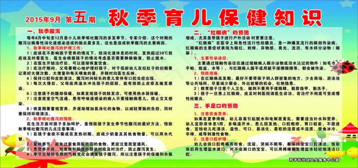 秋季育儿保健知识宣传宣传栏第五期cdr矢量模版下载