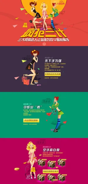 双十二活动宣传海报 双十二活动宣传海报