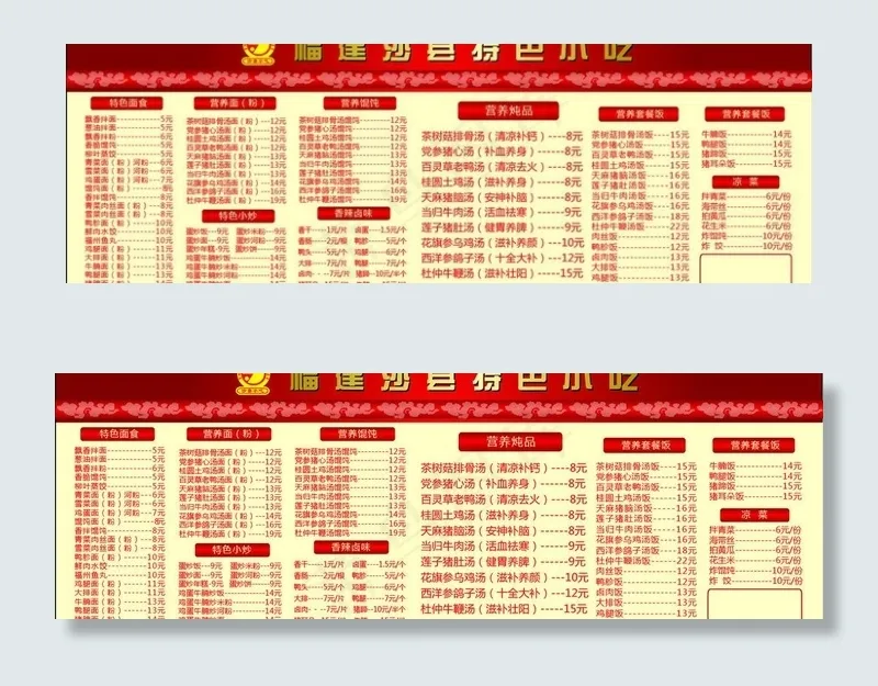 沙县小吃价目表图片ai矢量模版下载