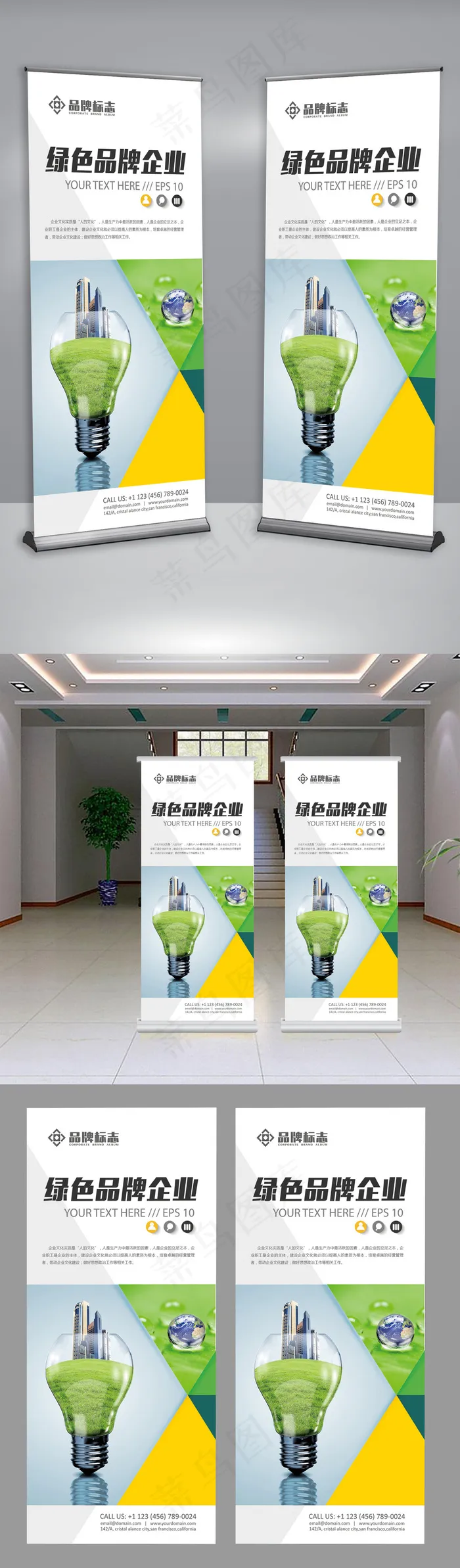 环保品牌企业宣传易拉宝展架模板ai矢量模版下载