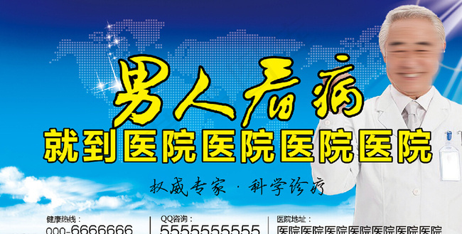 男人看病图片