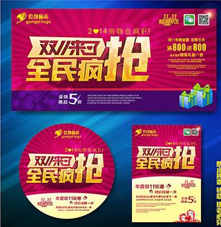 双11来了海报设计图片