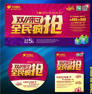 双11来了海报设计图片