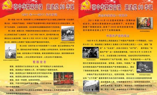 建党节图片 建党节图片