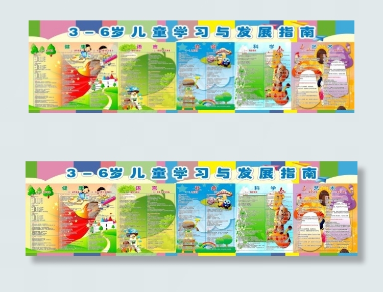 3-6岁儿童学习与发展指南(440X121)cdr矢量模版下载